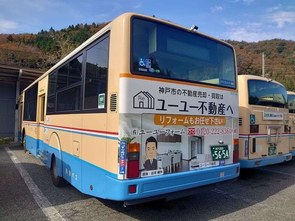 ユーユー不動産（ユーユーフォーム）のラッピングバスの画像